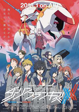 DARLING in the FRANXX 第17集