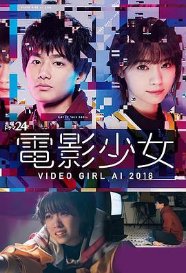 电影少女2018 第10集