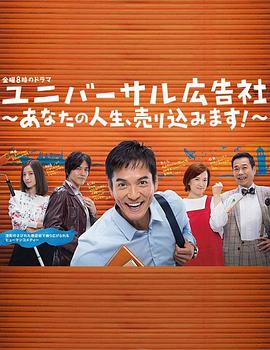 环球广告社：推销你的人生！ 第02集